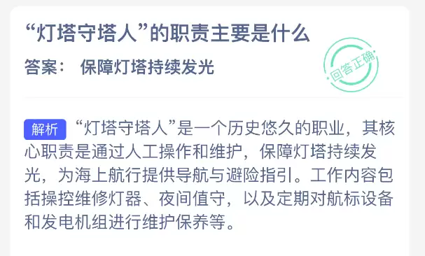 灯塔守塔人的职责主要是什么