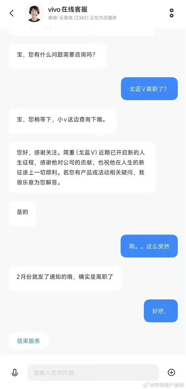 iQOO产品总监戈蓝离职：曾与宋紫薇主持手机发布会