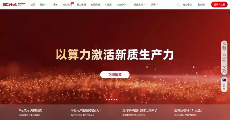 智谱、讯飞们集结，国家超算互联网核心节点试运行一月引数百家头部机构测试