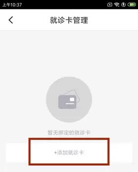《微信》绑定医保卡方法