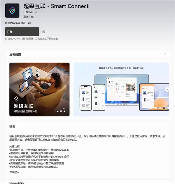 联想超级互联3.0正式上线!不限品牌:PC、安卓、iOS无缝连接
