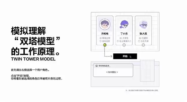 抖音上线算法体验小程序:揭秘一条视频如何被推荐