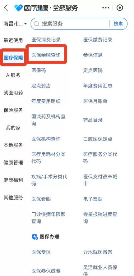 蚂蚁阿福app医保查询方法