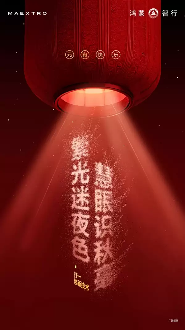 华为今天发布全新一代激光雷达 问界M9、享界S800双旗舰首发