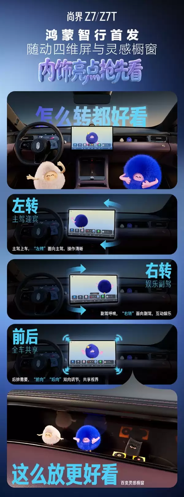 尚酷Z7压轴亮相!余承东:鸿蒙智行最年轻的车