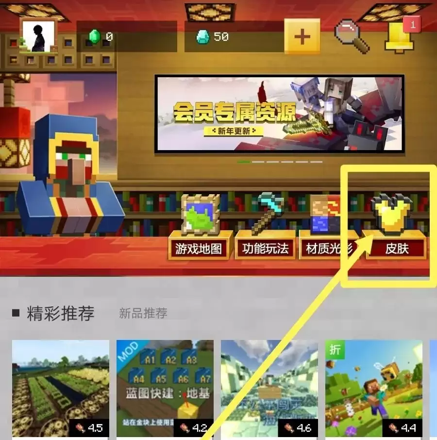 我的世界怎么换皮肤2026