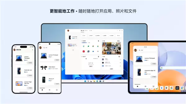 联想超级互联3.0正式上线!不限品牌:PC、安卓、iOS无缝连接