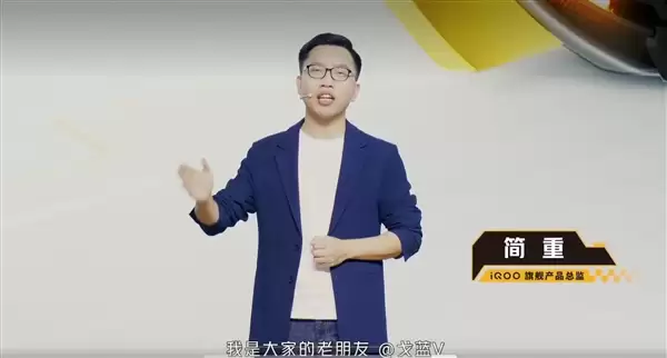 iQOO产品总监戈蓝离职：曾与宋紫薇主持手机发布会