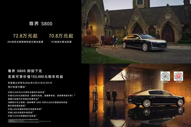 时代旗舰再进化 尊界S800首发搭载新一代双光路图像级激光雷达