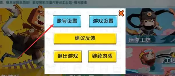 迷你世界切换账号怎么切换2026