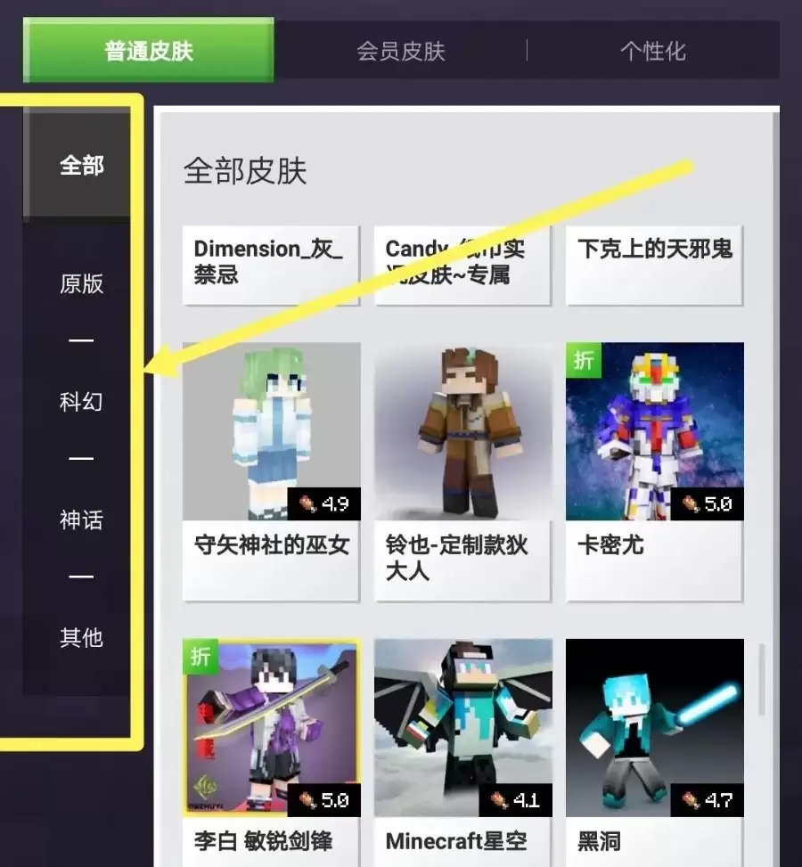 我的世界怎么换皮肤2026