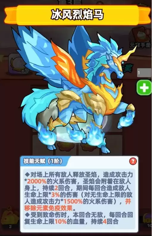 《伙伴弹途》冰封烈焰马抽取价值