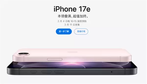 iPhone 17e发布了 我都替苹果发愁