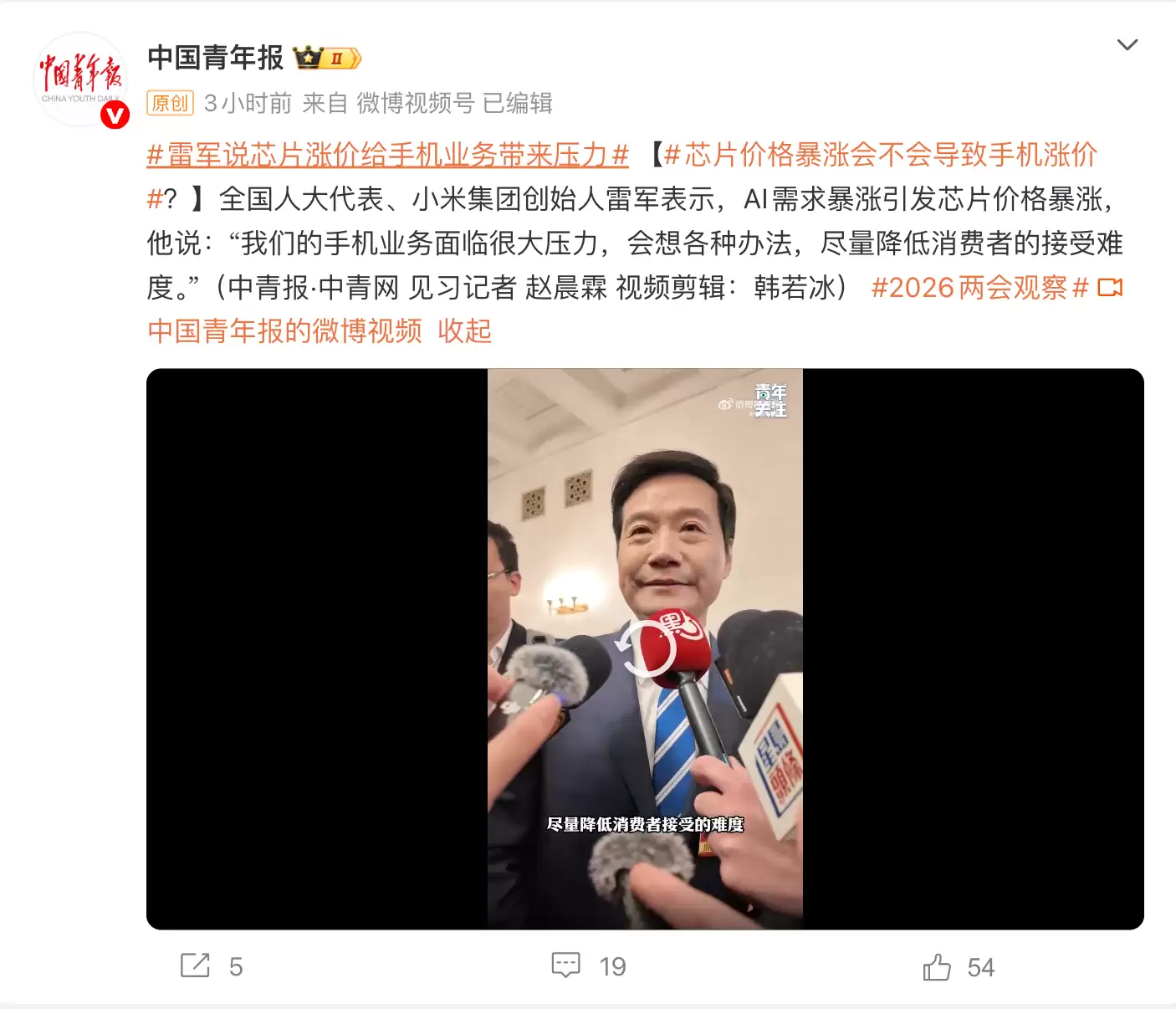 雷军回应小米手机是否涨价:会尽量降低消费者接受的难度