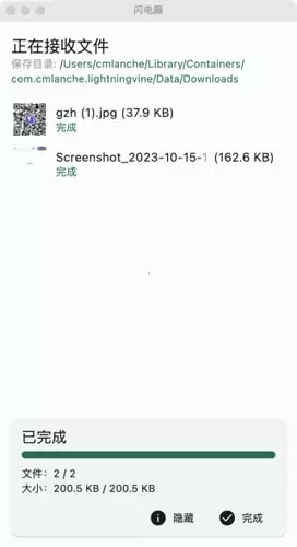 闪电藤app文件传输方法
