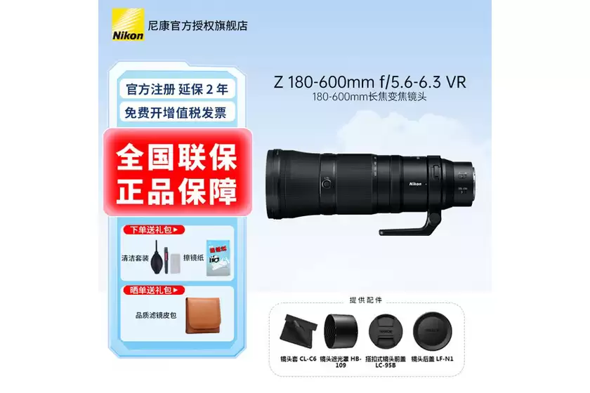价格亲民的长变焦镜头 尼克尔Z 180-600mm售11979元 价格亲民的长变焦镜头 尼克尔Z 180-600mm售11979元