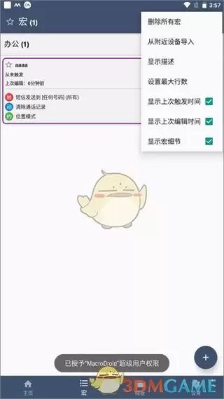 《macrodroid》删除宏教程