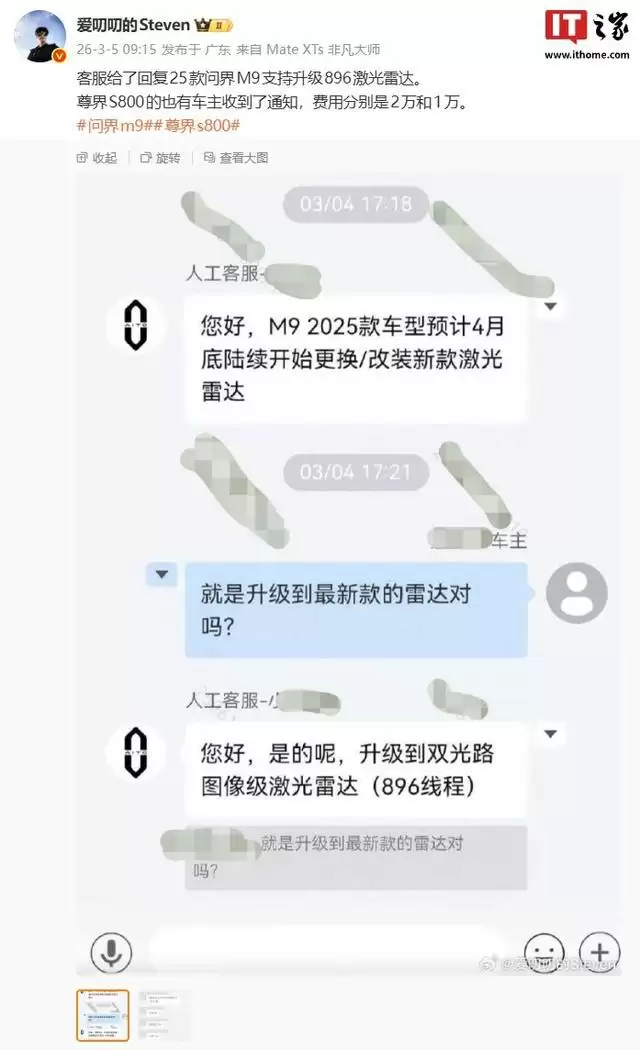 消息称2025款问界M9、尊界S800汽车支持升级华为全系896激光雷达，费用为1万/2万元