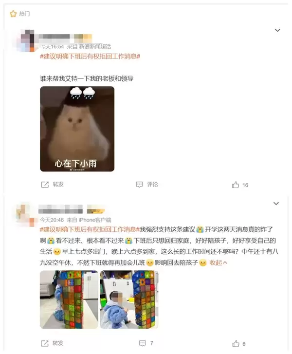 建议明确下班后有权拒回工作消息：网友热议
