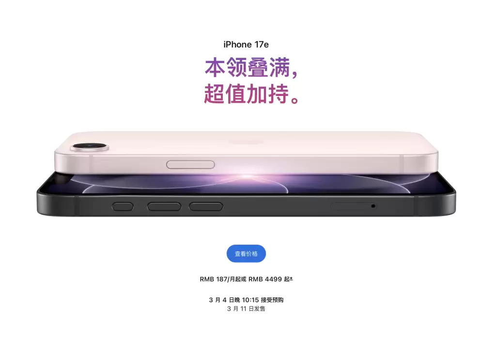 iPhone 17e国补后3999,要在中端市场“屠杀”?