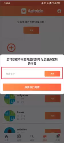 《aptoide》关注商店方法