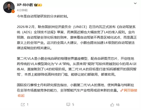 何小鹏:今年是自动驾驶研发的分水岭时刻