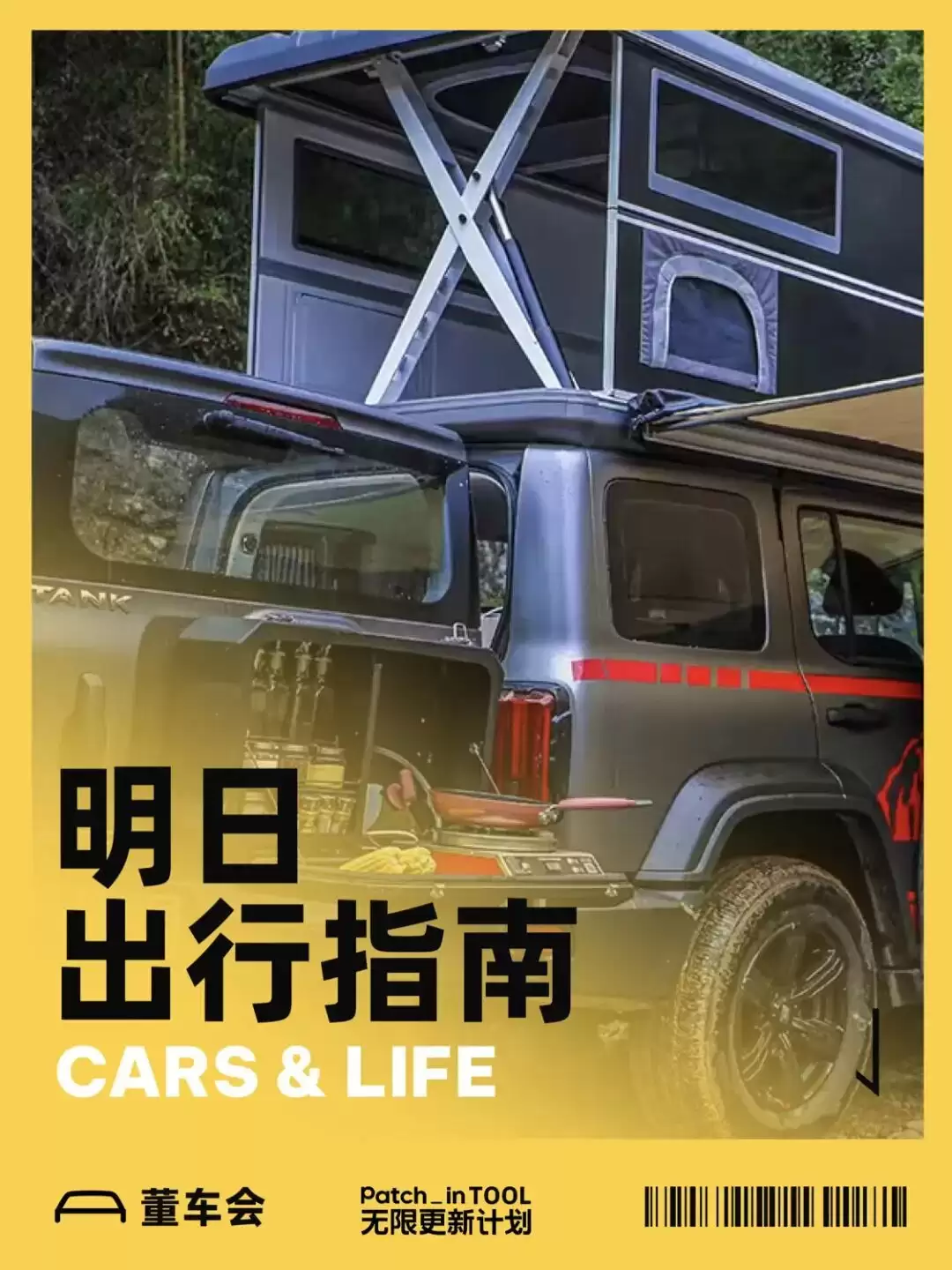 小米YU9或将搭载升顶装置,30秒变移动卧室