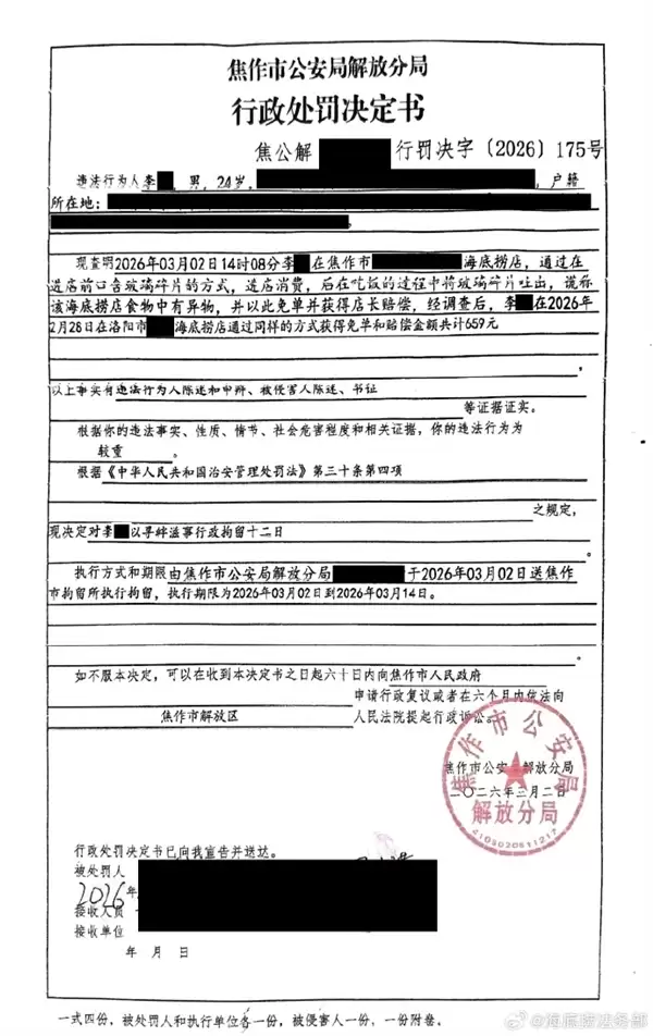 海底捞通报两起索赔敲诈事件:男子竟口含玻璃碎片碰瓷