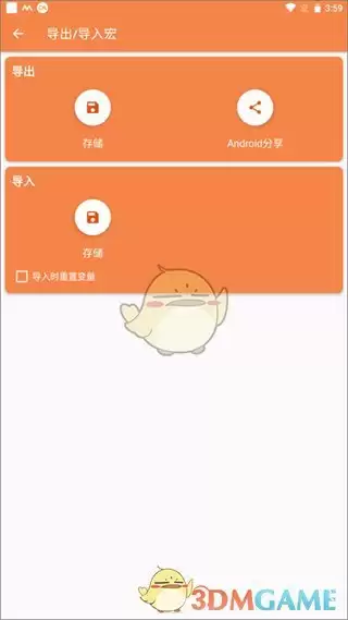 《macrodroid》导出导入宏教程