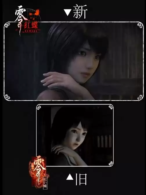 恐怖游戏《零：红蝶 重制版》体验版发布 存档可继承至正式版