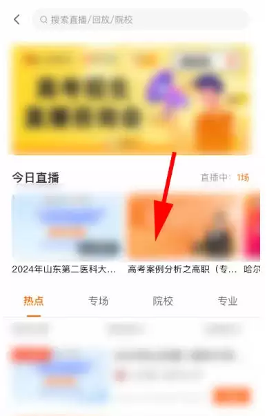 掌上高考下载 掌上高考app直播观看方法