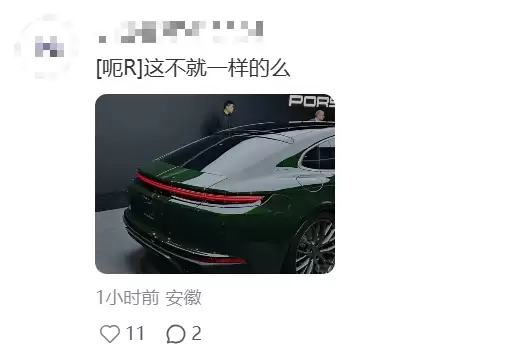 像素级抄袭？智界新车被吐槽严重抄袭小米SU7