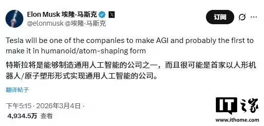 马斯克:特斯拉可能会率先打造出人形通用人工智能