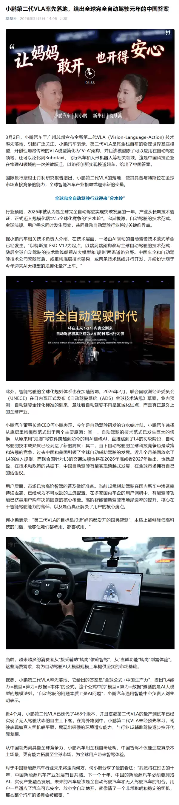 何小鹏:今年是自动驾驶研发的分水岭时刻