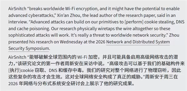 Wi-Fi爆出史上最大安全漏洞!所有路由器无一幸免:HTTPS加密也没用