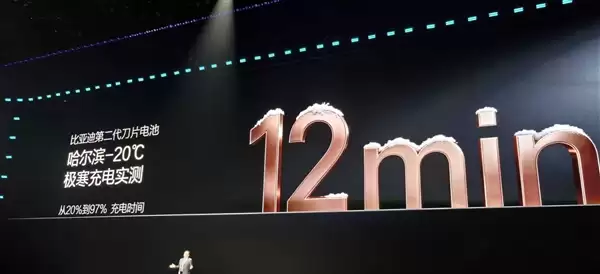 -20℃极寒不打折不!比亚第-代刀片池车实测:最快仅需分29