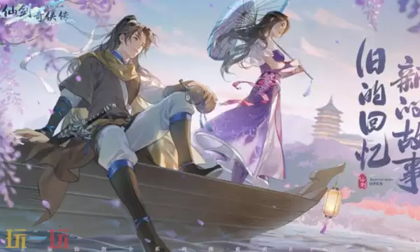 仙剑奇侠传新的开始元宵兑换码 仙剑奇侠传新的开始3月3日礼包码2026