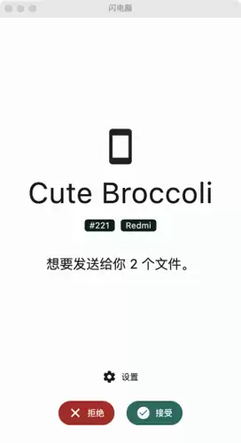 闪电藤app文件传输方法