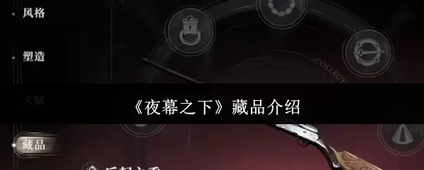 《夜幕之下》藏品介绍
