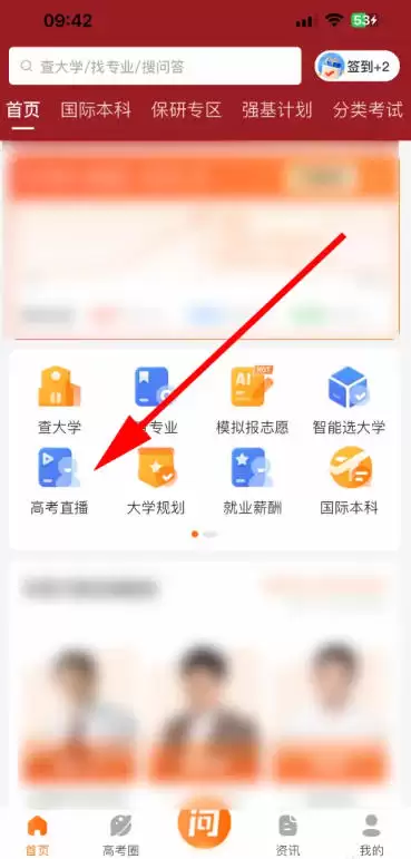 掌上高考下载 掌上高考app直播观看方法