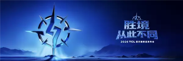 显示器市场迎重量级选手！TCL显示器国内首秀三箭齐发：出手即顶配