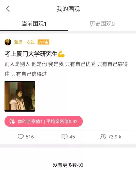 达目标app围观取消方法