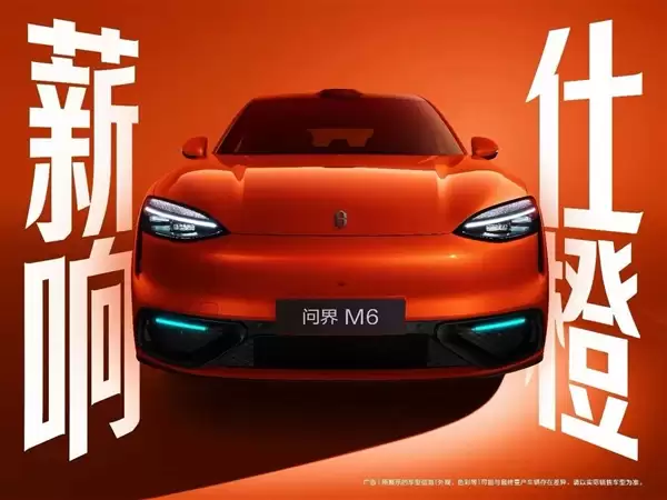 问界M6七款车色亮相：7种型格 7种态度！