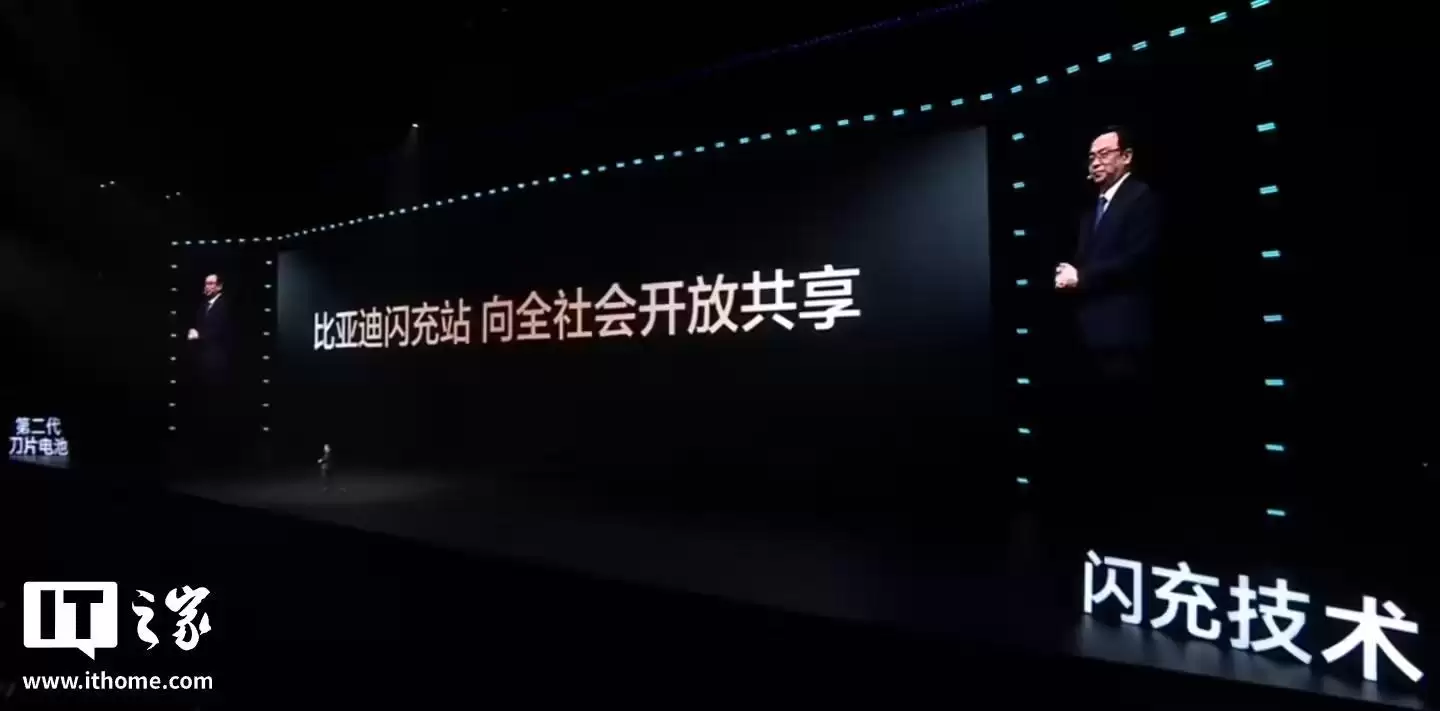 比亚迪王传福：所有搭载第二代刀片电池的闪充车车主，赠送1年免费闪充权益