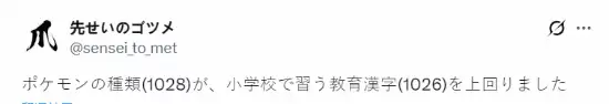 宝可梦数量突破1028只!总数超日本小学生必学汉字