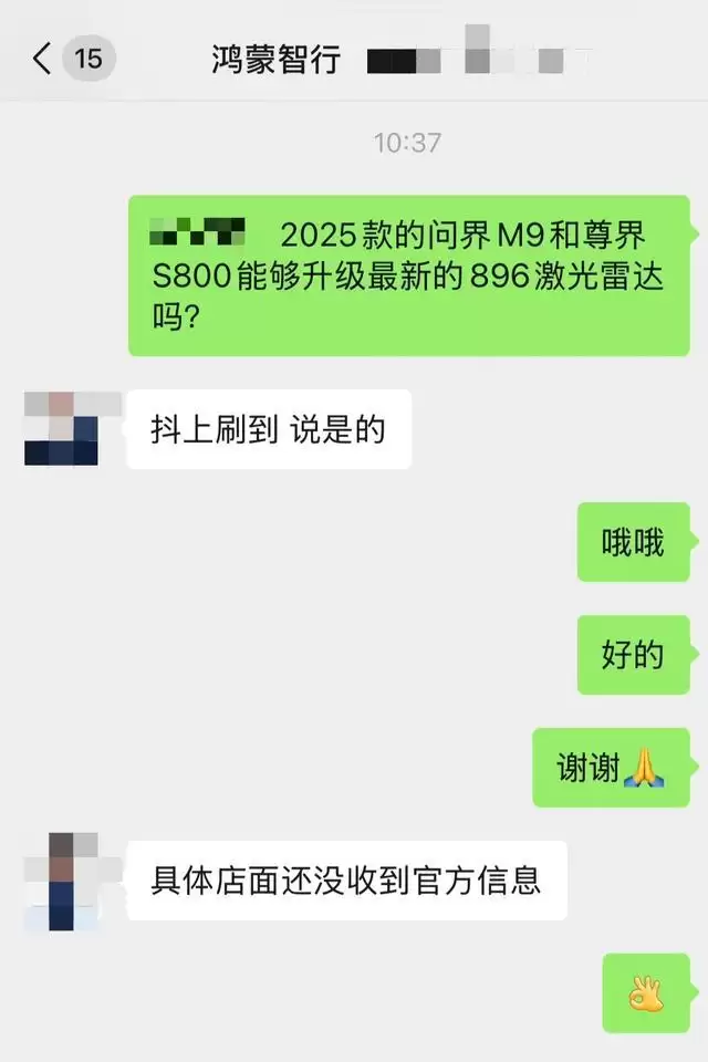 消息称2025款问界M9、尊界S800汽车支持升级华为全系896激光雷达，费用为1万/2万元