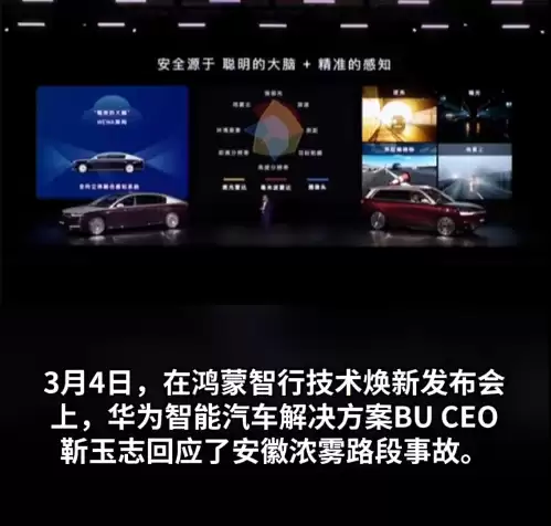 毫米波雷达都看见了!华为高管回应安徽浓雾路段事故:有人不相信智驾结果撞车