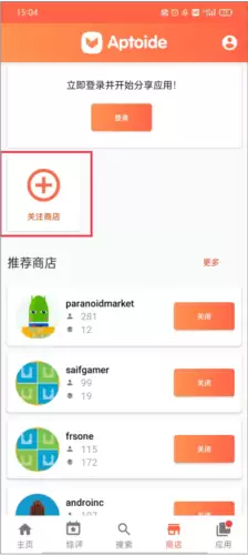 《aptoide》关注商店方法