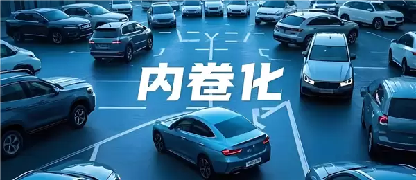 两会吉利李书福痛批汽车内卷!行业担忧:过度内卷正在透支未来