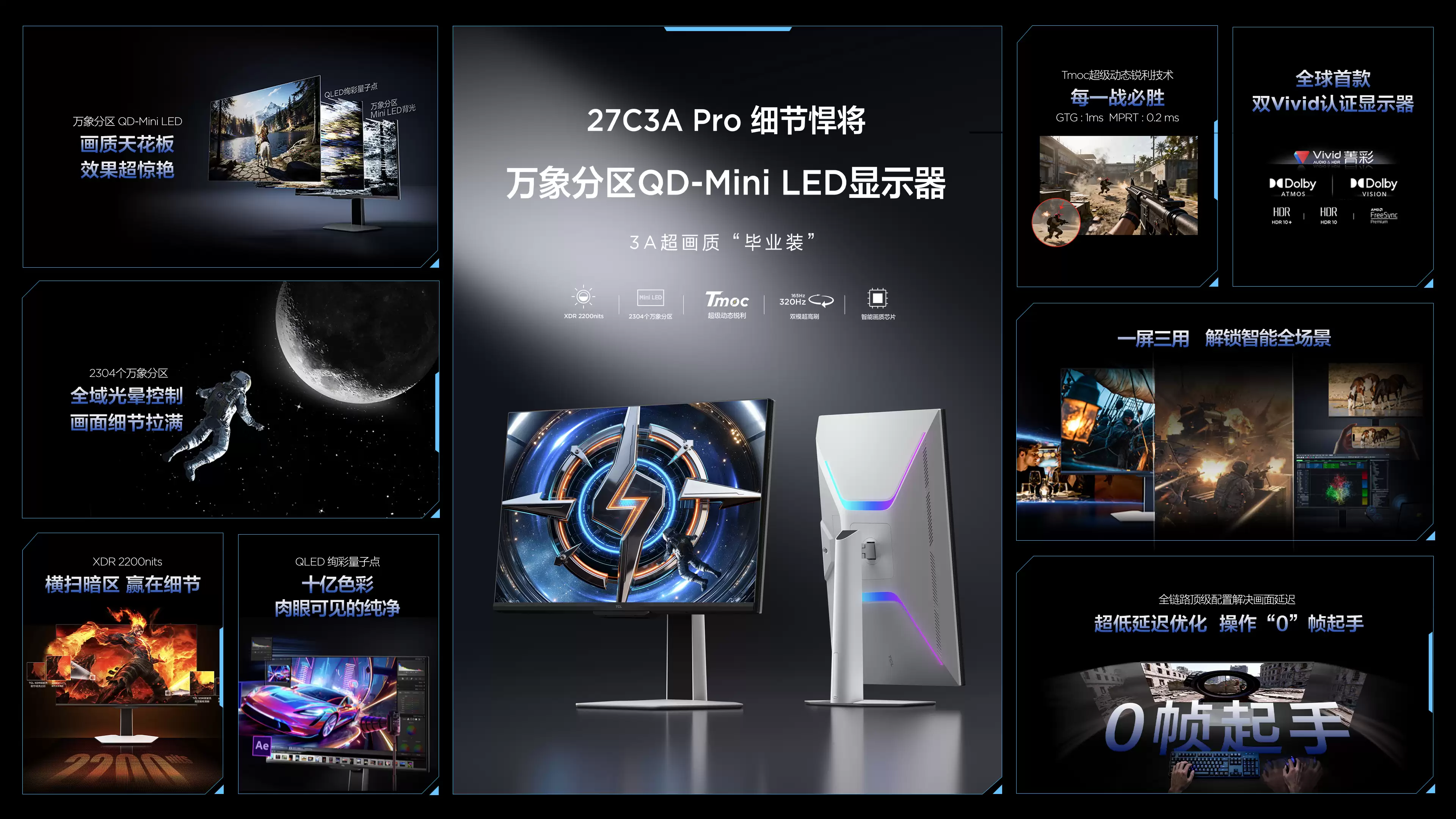 TCL首次举办显示器发布会:押注OLED与Mini LED,全面进军桌面显示市场
